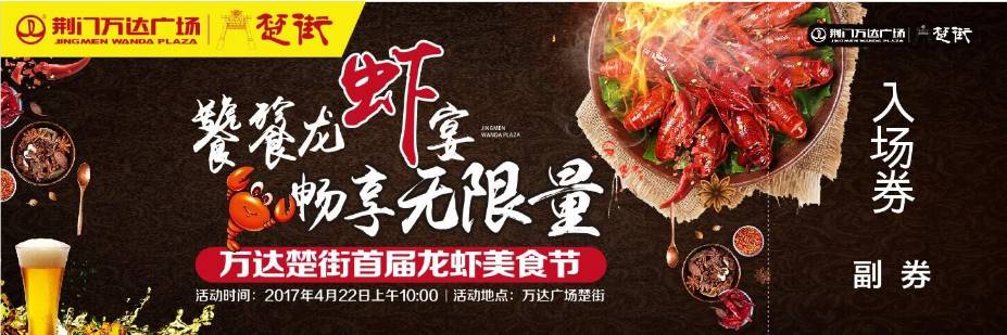 龙虾节荆门,龙虾节火爆来袭
