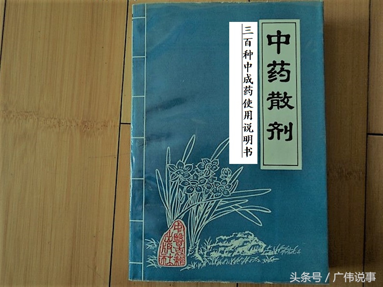 300多种中成药的使用说明及配伍禁忌（七：外科）