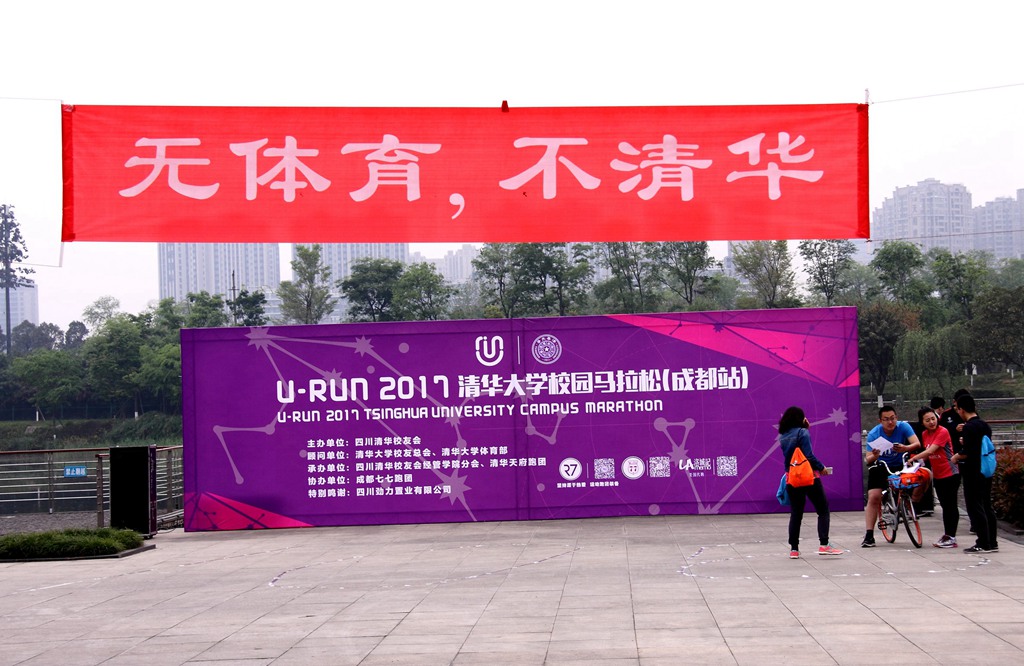 环球同跑迎校庆，清华校友锦城湖畔展英姿（原创）