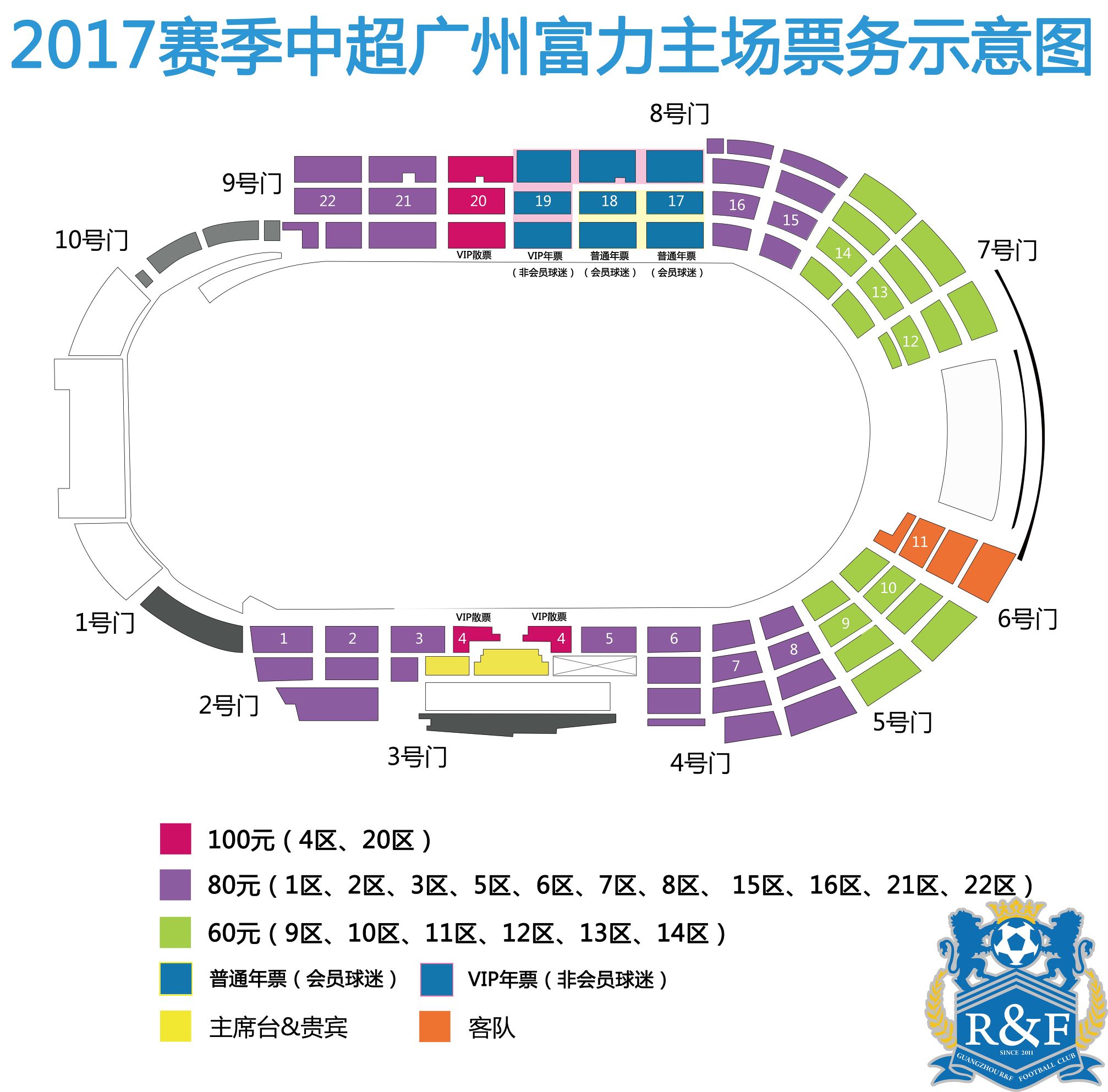 票务｜终于等到这一天，下周五一起上山睇波！