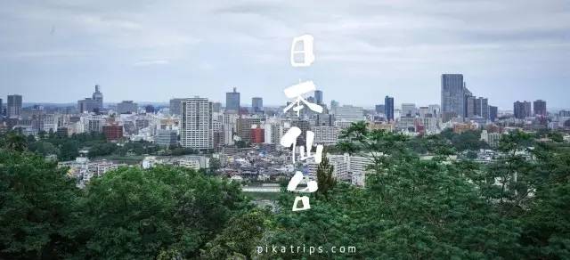 日本攻略｜森林之都，鲁迅先生笔下的日本仙台