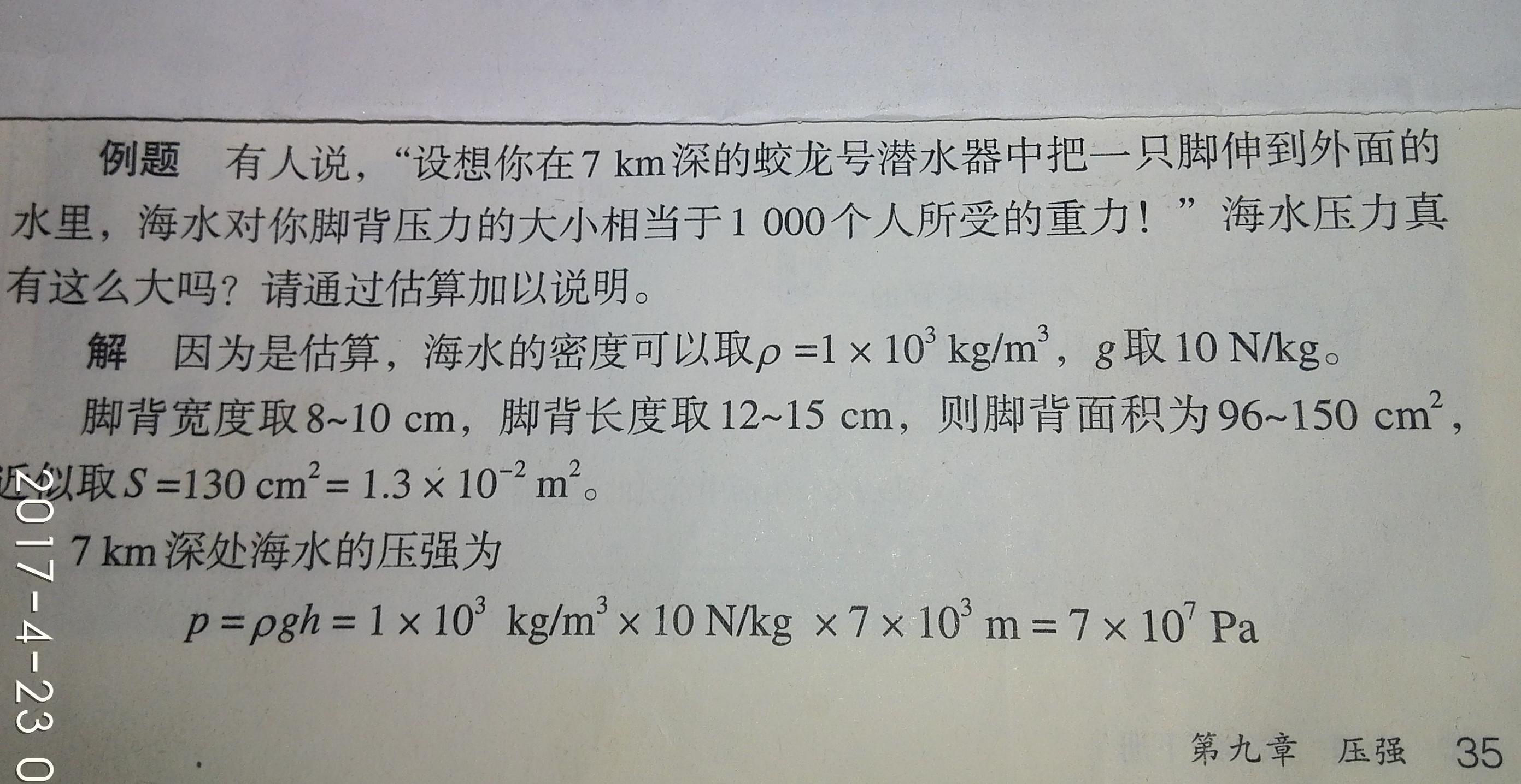 初中物理课本哪一册讲大气压强,初中物理估测大气压注意事项