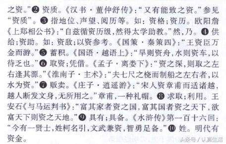 读《辞海》说汉字——资、资本、资本家、资本市场