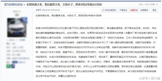 北汽幻速s5质量好不好,北汽幻速s6手动挡质量口碑