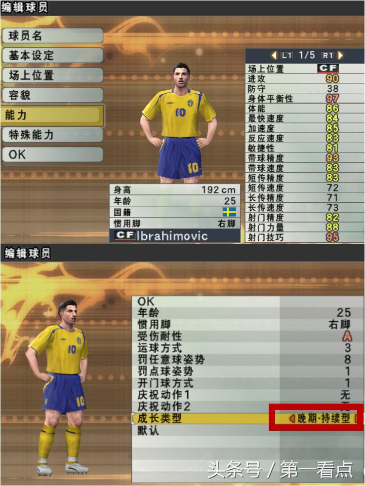 实况足球王者之心10.0,实况足球10各类版本