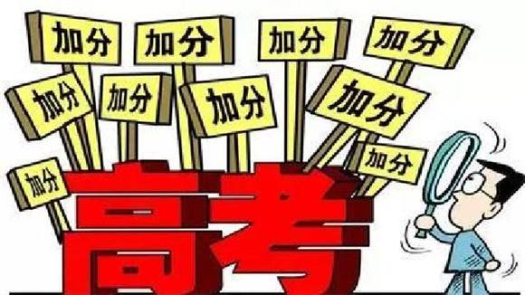 四川高考加分政策2025年政策调整,2025高考少数民族还有加分政策吗
