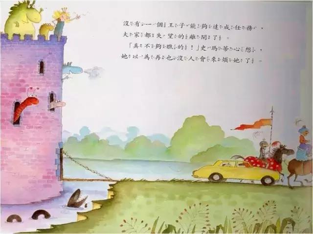 顽皮公主不出嫁绘本,顽皮公主不上学绘本教案