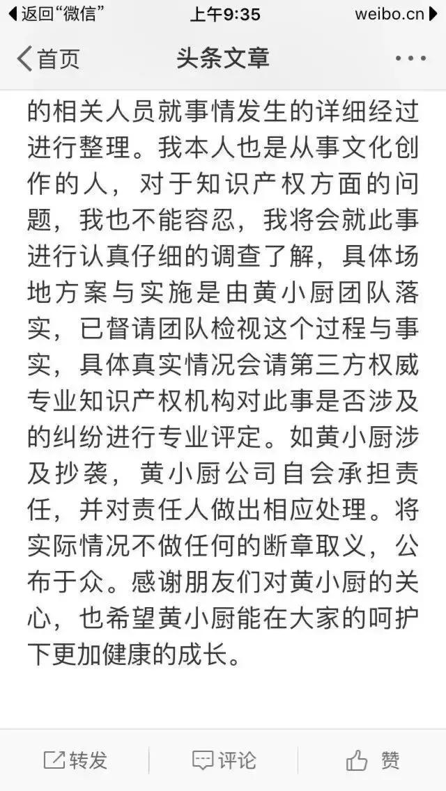 黄小厨危机公关,黄小厨公关