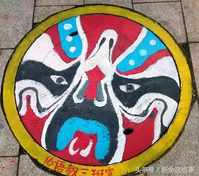 萌萌哒！新余某学校校园里的井盖换上”新衣服“啦，快来围观～