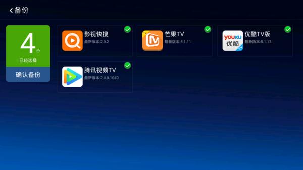 天猫魔盒备份软件攻略，当贝市场教你一键备份