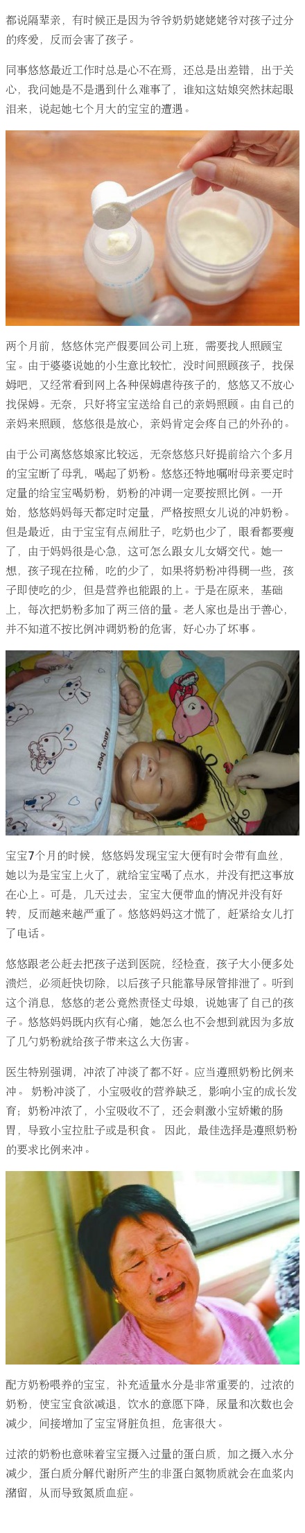 小孩肠溃烂,六月龄宝宝肠粘膜受损拒奶