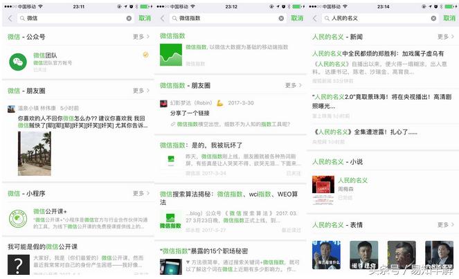 微信组建搜索应用部微信野心暴露，移动搜索进入“战国时代”