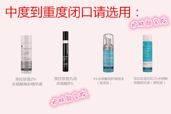 达人评说十款含水杨酸祛痘产品,水杨酸控油祛痘精华霜测评