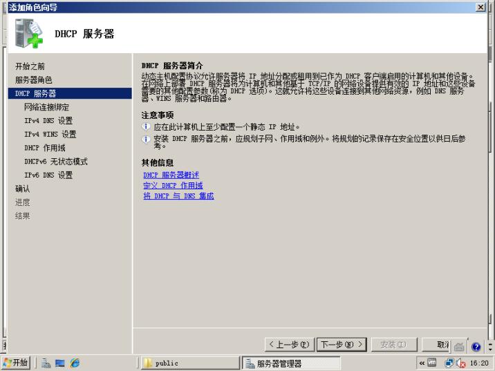 windowsdhcp服务器安装与配置,dhcp服务器怎样设置局域网