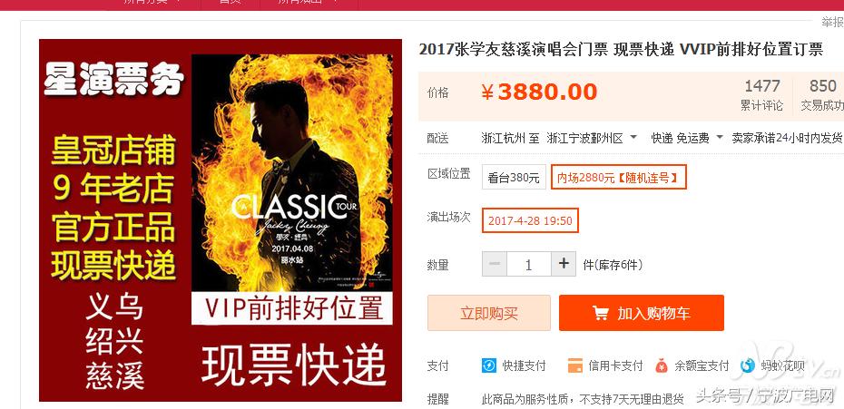 明星演唱会门票为何不拍卖,明星为什么不能自己卖演唱会门票