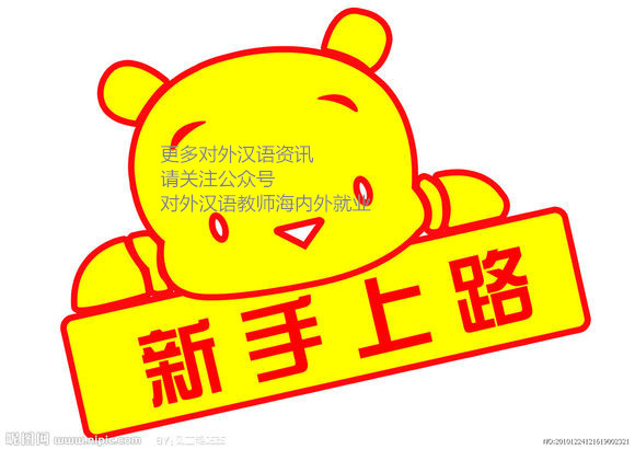 对外汉语教师怎么入门,对外汉语教师怎么学