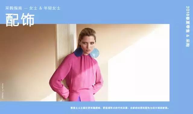 时尚配饰必买清单,2018春夏配饰流行趋势图