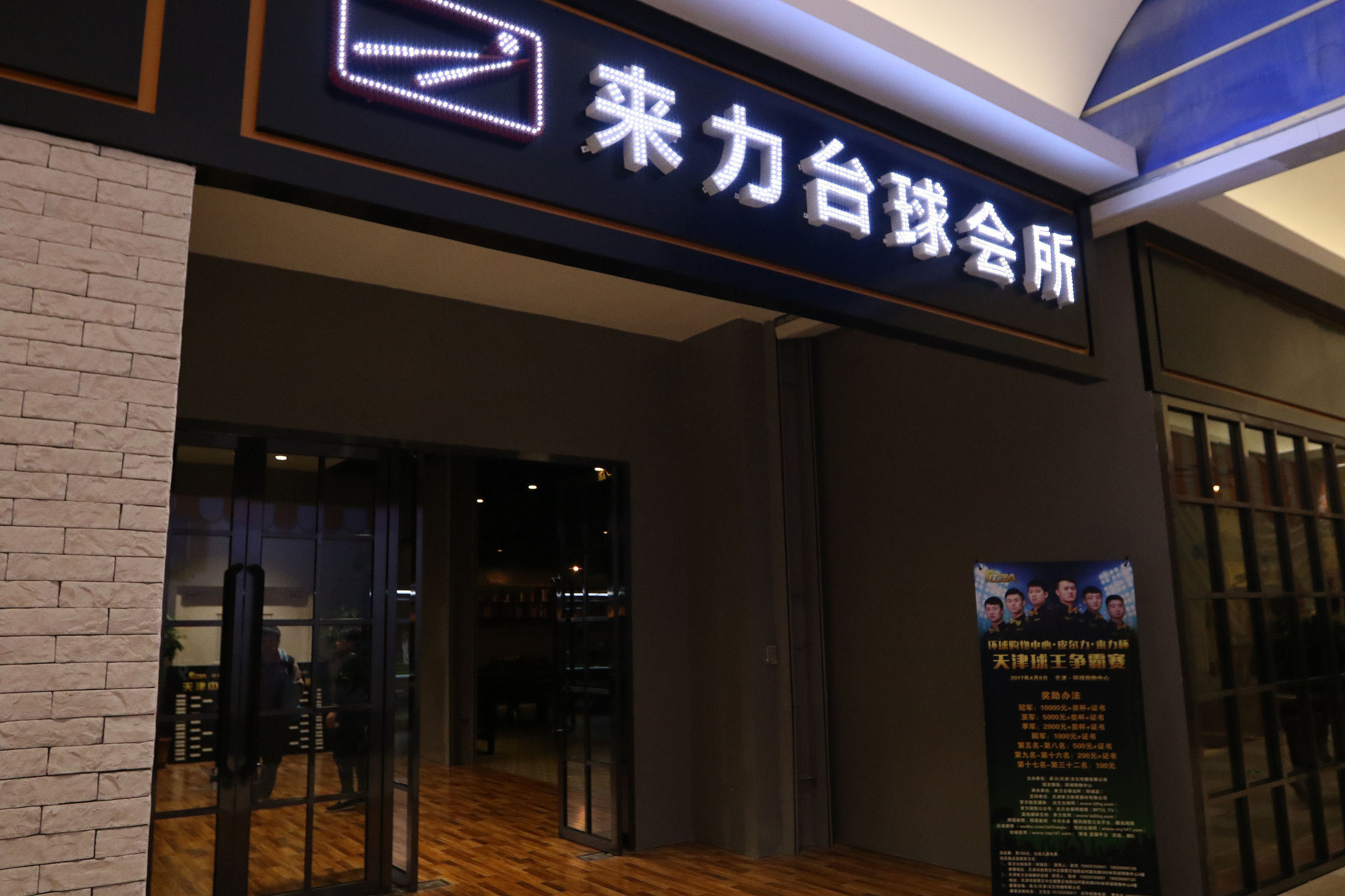 lcba天津台球争霸赛,lcba中式台球比赛去哪看