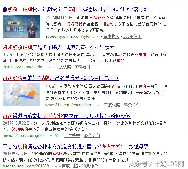 假国产奶粉,中国宝宝假奶粉