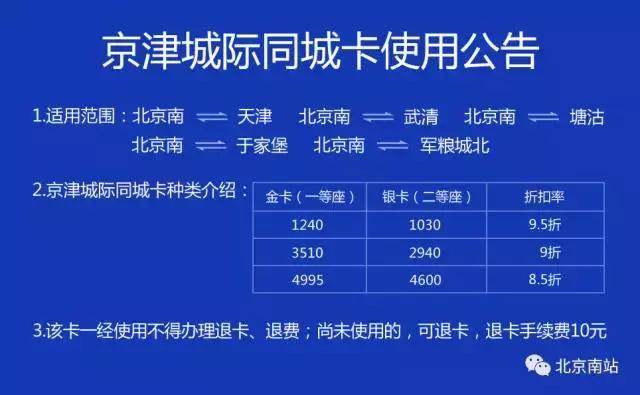 京津城际同城优惠卡一年没用完,京津城际同城优惠卡余额不足