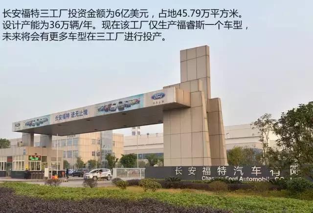 长安福特汽车厂,中国长安汽车工厂