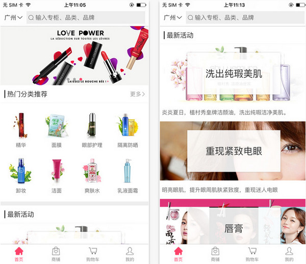 开发美妆app的实施效果,美妆类app完整界面动效