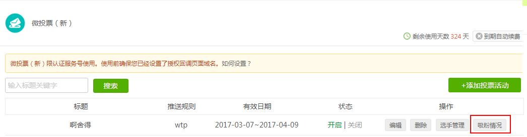 怎么通过微信投票吸粉,如何设置微信投票活动吸粉