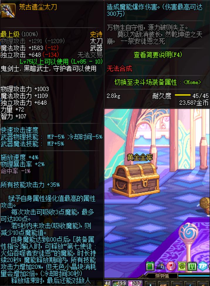 dnf十大神器太刀,dnf神器太刀幻化排名