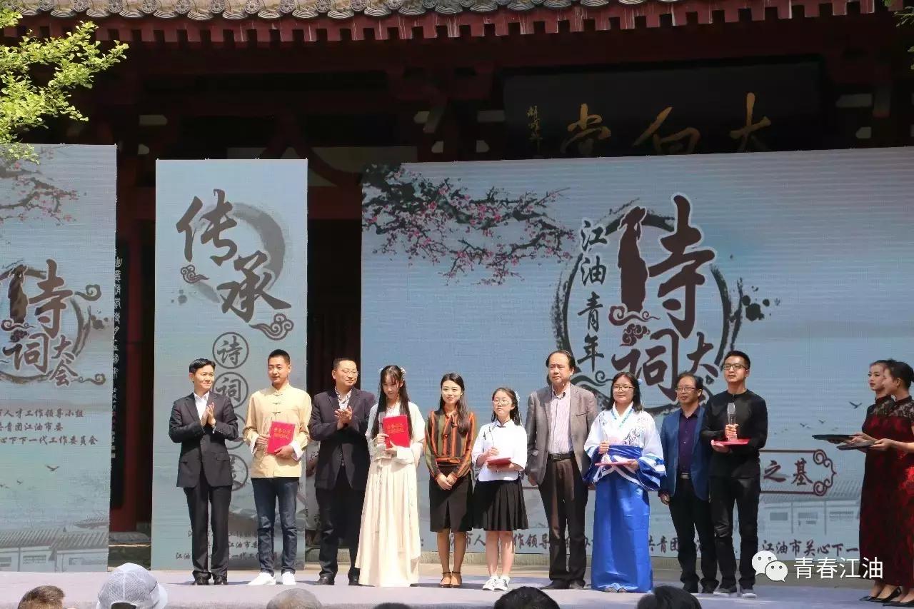 号外号外！“江油青年诗词大会”擂主决出！赶快戳进来看