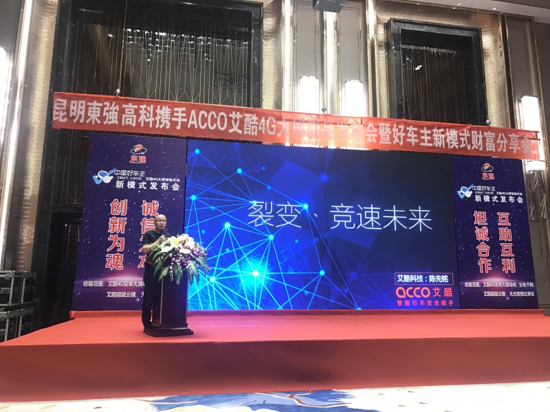 共享4G福利艾酷4G大屏新品于昆明发布