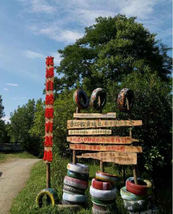 森林农场学校,花溪农场自然教育基地