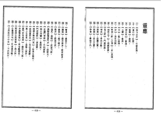 流入国内的台湾秘本，康节数残卷