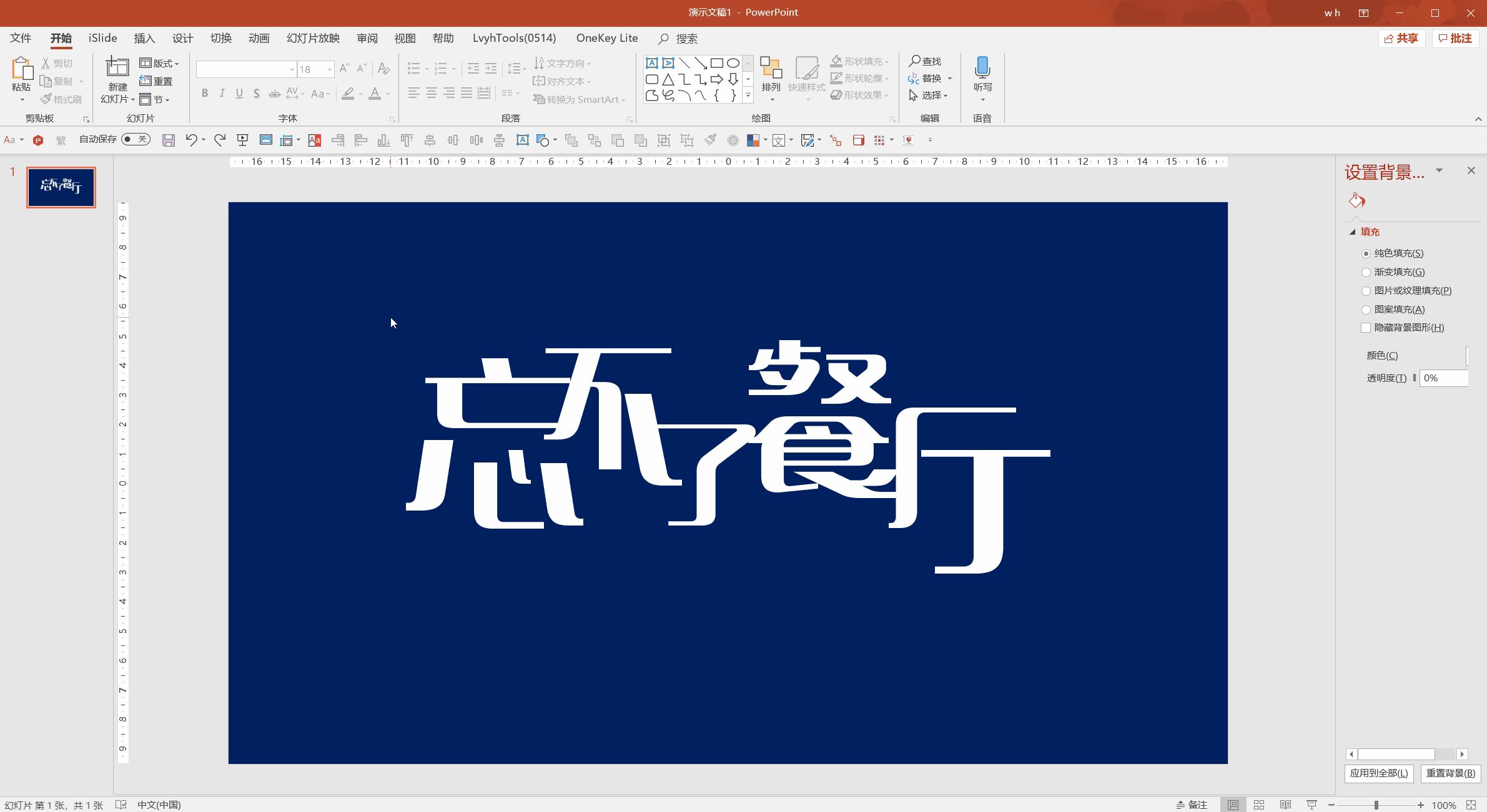如何速成ppt,做ppt最常用的20个技巧免费下载