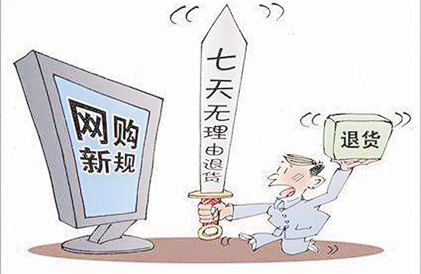 网购退货需注意不退赠品要赔钱