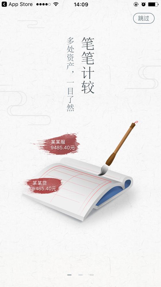 p2p理财管理软件,网贷记账通app