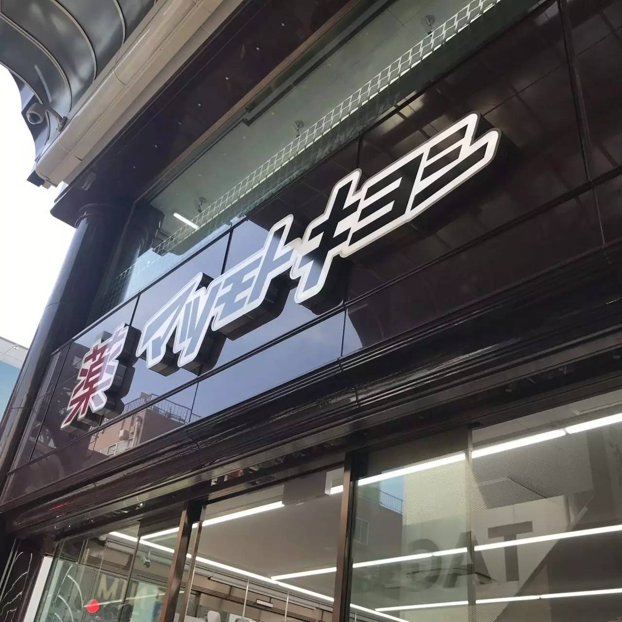 日本药妆店哪些值得买,日本药妆店买什么比较合适