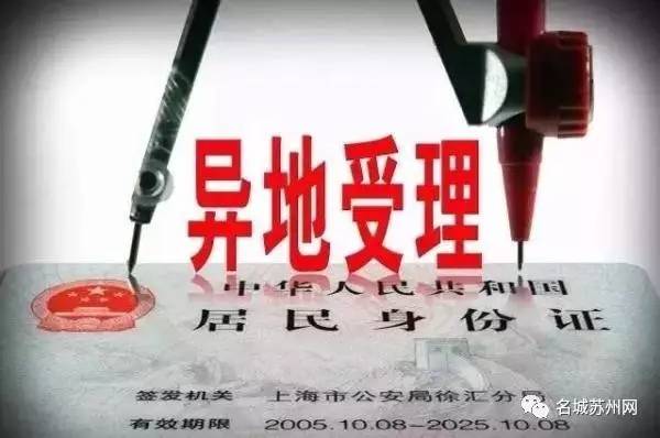 超方便！新苏州人看过来，以后再也不怕掉身份证了