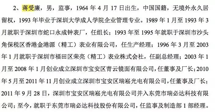 瑞立达内部人士回应热点：“超萌四胞胎”父亲即辞职监事蒋受廉