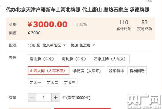 “代办进京证”纯属噱头?4S店为何要做这“挂羊头卖狗肉”的买卖?