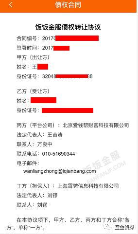 饭饭金服最新官方消息,饭饭金服最新进展