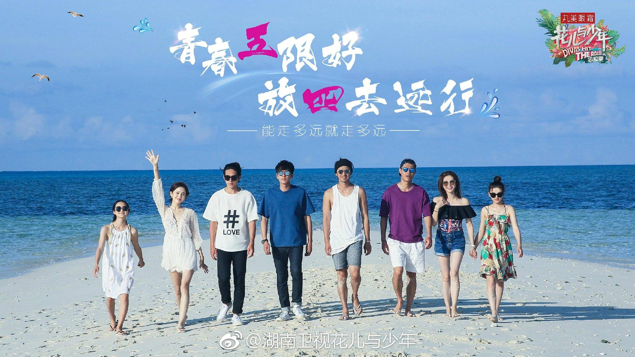 足球王国巴西,花儿与少年去玩视频