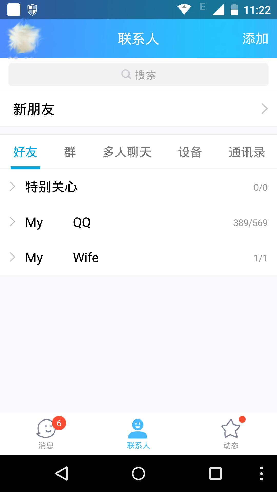 QQ安卓客户端今日首测V7.0.0,界面风格大不同