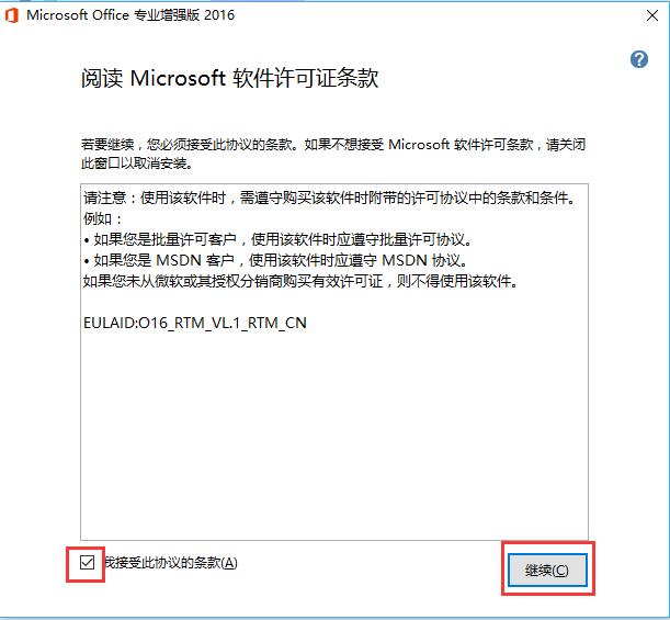 office365离线安装包安装教程,officetoolplus安装office方法