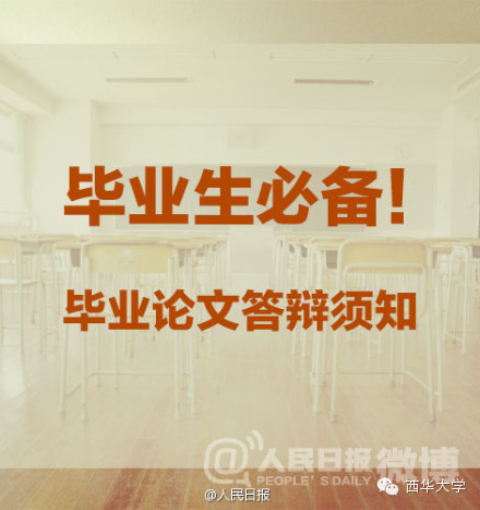 毕业季：别怕，毕业论文答辩，其实很简单！