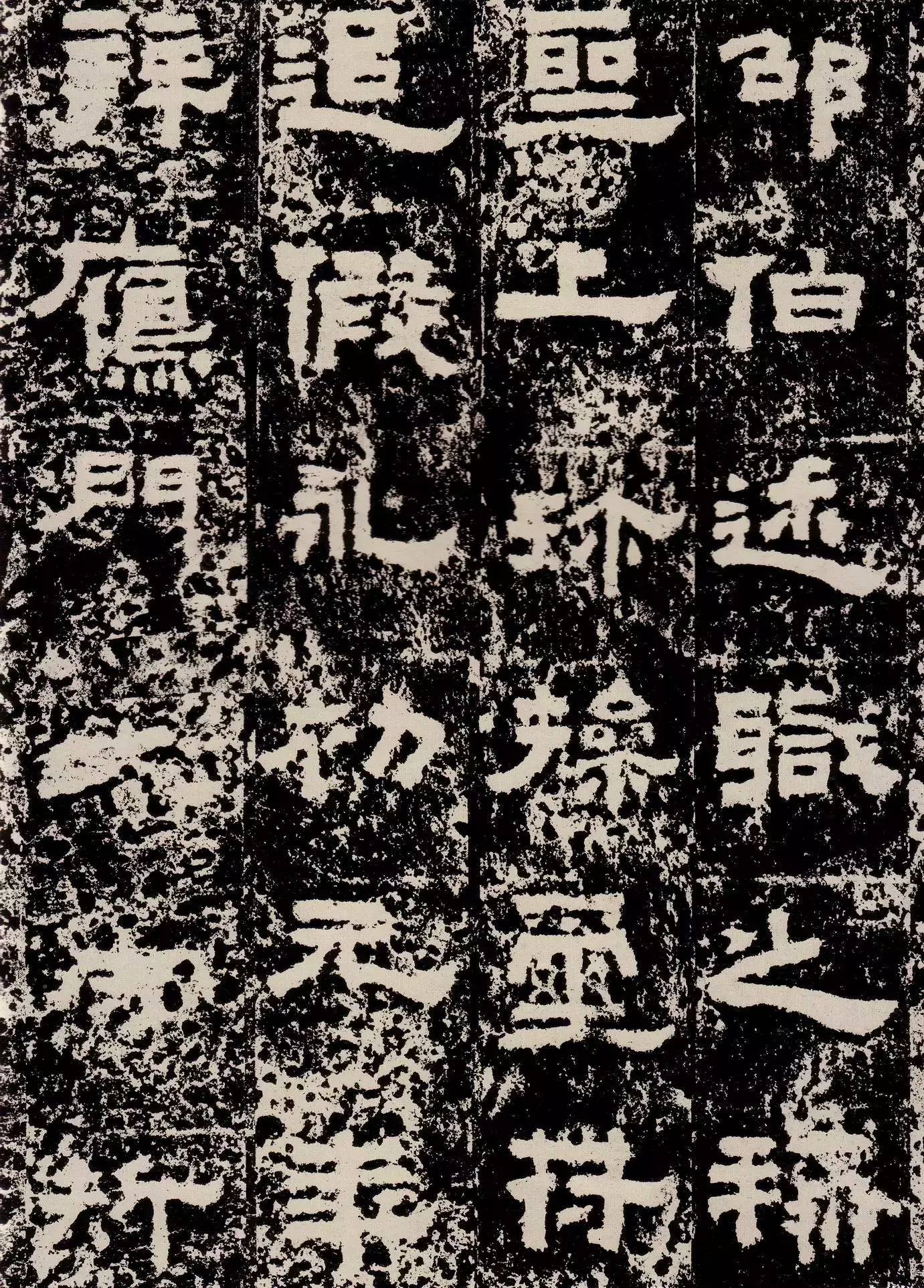 鲜于敞碑隶书作品欣赏,鲜于璜隶书单字碑帖