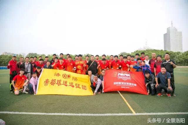 洛阳足球比赛最新消息,洛阳足球俱乐部最新消息