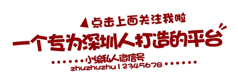 千万不要离开福田!