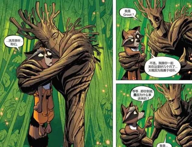 银河护卫队2格鲁特偷钥匙后续,银河护卫队格鲁特完全形态