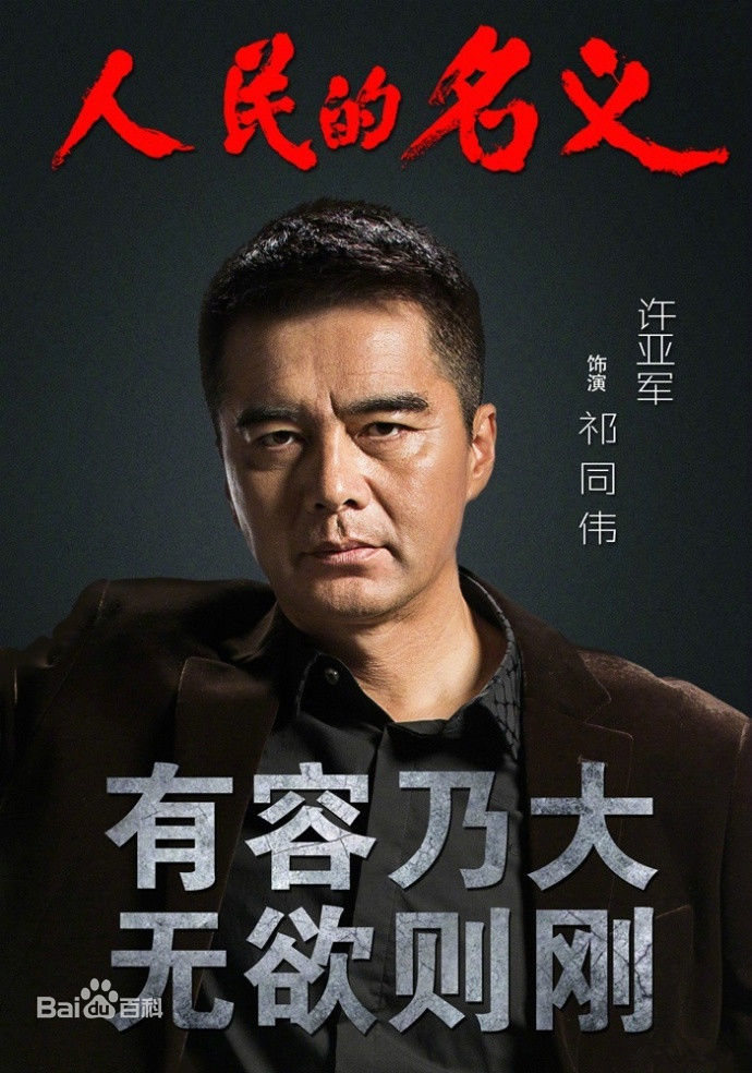 渭郃说天下——祁同伟的悲剧