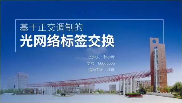 毕业论文答辩ppt最后一页写什么,毕业论文答辩ppt怎么写